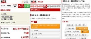 楽天生命、スマートフォンとタブレットからの保険申込み受付を本格開始