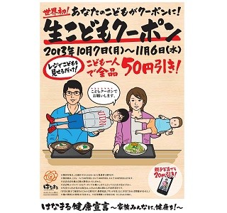 はなまるうどんで子供を提示すると割引に。1人50円、2人なら100円引き