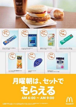 マクドナルド、月曜日に「朝マック」セット購入でガムなどプレゼント