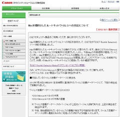 Macを標的とするルートキットウイルス対策「ESET Rootkit Detector」ベータ