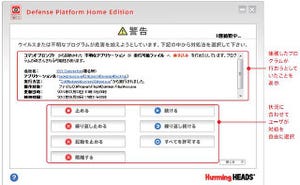 他社ソフト共存も可能なセキュリティソフト「DeP ホームエディション」公開