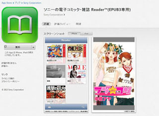 ソニー、電子書籍ストア「Reader Store」のiOS用アプリを公開