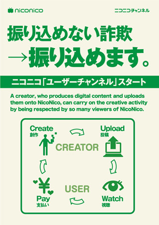 個人でも月額課金が可能に! ニコニコ「ユーザーチャンネル」公募開始