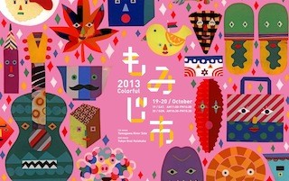 東京都・多摩川河川敷で"大人の文化祭"「もみじ市」開催 -作り手が集結