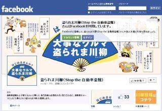 自動車盗難多発の千葉県・愛知県・大阪府で街頭活動も--盗難防止キャンペーン