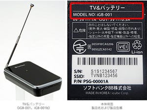 ソフトバンクBB、発火発生で「TV&バッテリー」の使用中止を呼びかけ