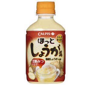 カルピス「ほっとしょうが湯」発売 - しょうがにまろやかな黒みつをプラス