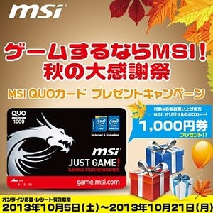 MSI、ゲーミングマザー購入者を対象に1000円分のQUOカードをプレゼント