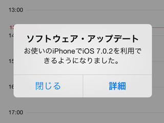 ソフトウェアアップデートを無視してかまいませんか? - いまさら聞けないiPhoneのなぜ