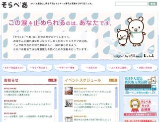 そらべあ基金、ソニー生命協賛「そらべあ発電所」設置幼稚園・保育園を募集