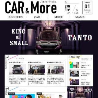 ダイハツ新型「タント」発売に合わせてウェブマガジン「CAR & More」創刊!