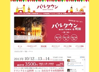 東京都町田市で、スペイン流の飲み歩きイベント「バルタウン」開催