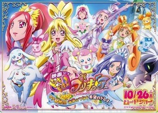 横浜市営地下鉄で『映画ドキドキ! プリキュア』のスタンプラリー開催