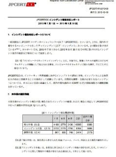 JPCERT/CC、インシデント報告対応レポートを公開 - 四半期ベースで初めて1万件を超える