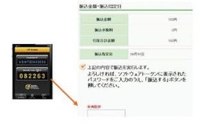 りそな銀行など、インターネットバンキングの不正送金への対策を強化