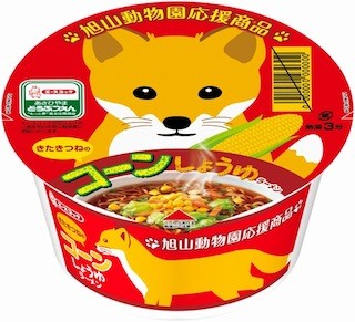 ごまふあざらしのごまみそラーメンなど、旭山動物園とのコラボ麺3品発売!