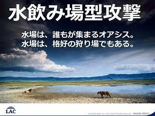 IEゼロデイ脆弱性を発見したラックの「水飲み場型攻撃」説明会 - 犯人が不運だった理由とは?