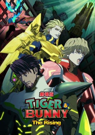 『劇場版 TIGER & BUNNY』大盛況ファンイベント、新スポンサーなど新情報も続々発表!