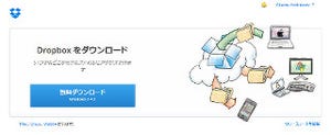 Dropbox、専用クライアントをバージョン2.4.2へ更新 - いくつかのバグを修正