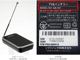 ソフトバンクBB、「TV＆バッテリー」の回収手順を公表 - 送付者にクーポン