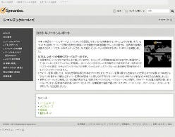 シマンテック、サイバー犯罪調査「2013年ノートン レポート」を発表