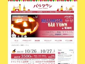 東京都・有楽町で5店まわれる3,500円グルメイベント開催 -最大5杯サービス