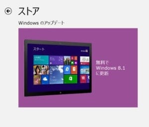 Windows 8.1リリース開始 - Windows 8ユーザーはストア経由でアップデート可能に