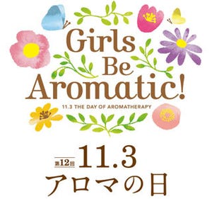 東京都・銀座で「アロマテラピーフェア2013」開催 - 約20社のブースが集結