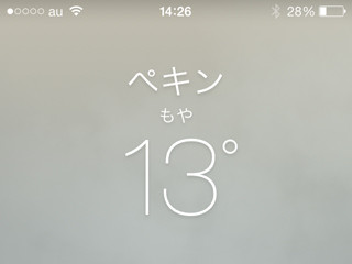 iOS 7で「天気」アプリは便利になった!? - いまさら聞けないiPhoneのなぜ