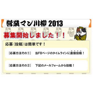 「棒グラフ 足を棒にし 伸ばしてく」--営業マン川柳、7～9月の月間MVP発表!