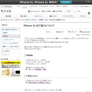 ソフトバンクがiPhone 5sの入荷目処を案内 - ゴールドモデルも約28日で入手可能に!