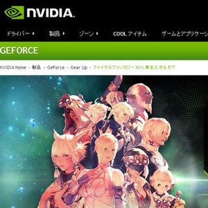 NVIDIA、「ファイナルファンタジーXIV」クーポン付きのパッケージを展開