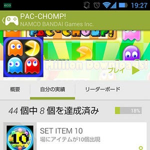 5分で学ぶGoogleサービス(Android編) - 時間を忘れて熱中する「Google Play ゲーム」「Google Play ブックス」編