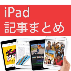 iPad Air、iPad mini Retinaモデルをもっと理解するための記事まとめ