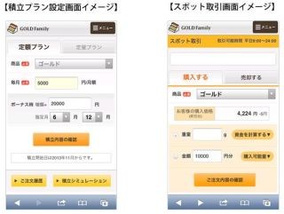スマホで純金積立! ドットコモディティ、純金積立・スポット取引のスマホ版