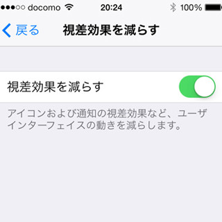 iPhone酔いに困ってるなら、いますぐ「iOS 7.0.3」に更新を!