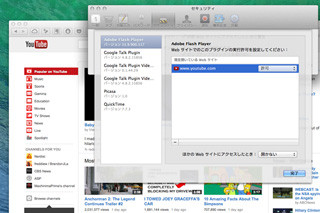 OS XのSafariでFlashのサンドボックス化が実現