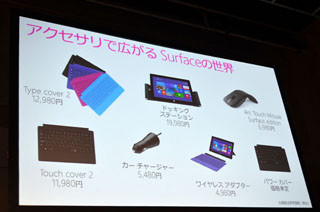 第2世代Surfaceのアクセサリまとめ - 注目はType Cover 2とTouch Cover 2