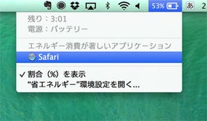 新しくなったMac OS、「OS X Mavericks」の機能をチェック!! 前編