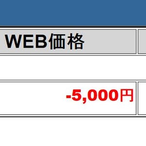 富士通の直販サイト「WEB MART」でさらに5,000円安く買う裏技 - 最初は見えていない「あの項目」を変更すると……