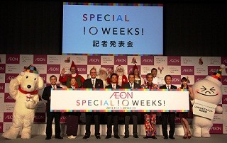 イオンで「SPECIAL 10WEEKS!」がスタート! 過去最大3万店が参加する10週間