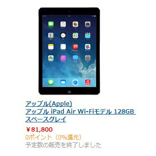 ビックカメラ.comなどのiPad Air在庫状況を調べた - 128GBが全店で品薄