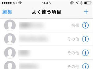 iOS 7の「連絡先」アプリの使い方 - 個別着信音の設定からアドレス帳のインポートまで