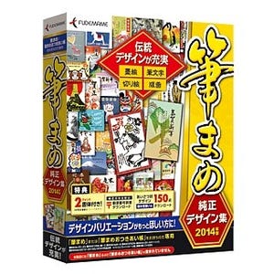 筆まめ、ハガキ作成ソフト「筆まめ」用の素材集 - 年賀状デザインも充実