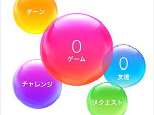 iOS 7の「Game Center」アプリの使い方 - 設定から対戦まで