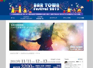 東京都・六本木など8都市で、食べ飲み歩きイベント「バルタウン」同時開催