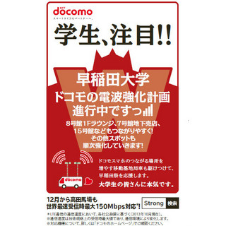 校舎に屋内基地局、学園祭には移動基地局車を設置 -ドコモの取り組みに学生注目!!