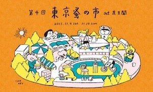 東京都調布市で「東京蚤の市」開催 -古書店など100店以上、カフェも