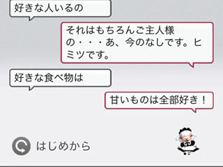 しつじくんはソツがなくてメイちゃんは意外に純情? iPhone版「しゃべってコンシェル」でいろいろ聞いてみた