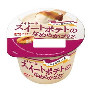 なると金時を練り込んだ「スイートポテトのなめらかプリン」発売